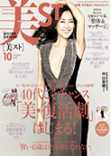 美ST 2012年10月号